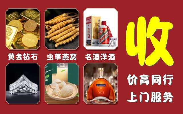 鄂尔多斯烟酒回收店